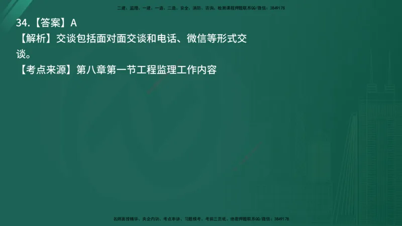 25监理《监理概论》经典甄题详解（在线版）_监理工程师_2025监理工程师_2025年监理工程师SVIP_2025年监理概论法规SVIP_03-习题精析✿实战特训✿模考通关_讲义