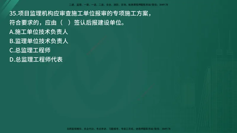 25监理《监理概论》经典甄题详解（在线版）_监理工程师_2025监理工程师_2025年监理工程师SVIP_2025年监理概论法规SVIP_03-习题精析✿实战特训✿模考通关_讲义