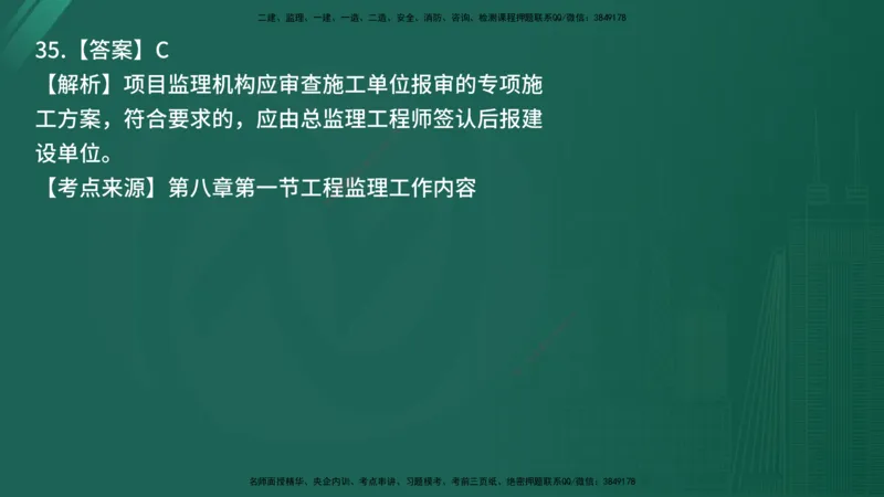 25监理《监理概论》经典甄题详解（在线版）_监理工程师_2025监理工程师_2025年监理工程师SVIP_2025年监理概论法规SVIP_03-习题精析✿实战特训✿模考通关_讲义