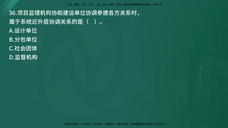 25监理《监理概论》经典甄题详解（在线版）_监理工程师_2025监理工程师_2025年监理工程师SVIP_2025年监理概论法规SVIP_03-习题精析✿实战特训✿模考通关_讲义