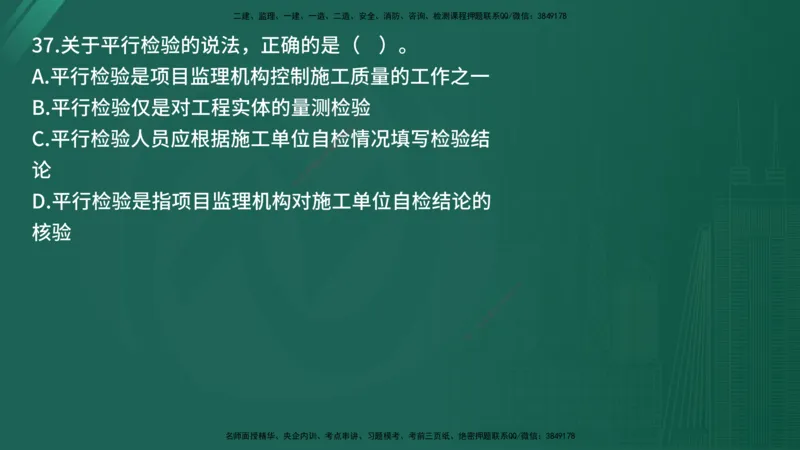 25监理《监理概论》经典甄题详解（在线版）_监理工程师_2025监理工程师_2025年监理工程师SVIP_2025年监理概论法规SVIP_03-习题精析✿实战特训✿模考通关_讲义