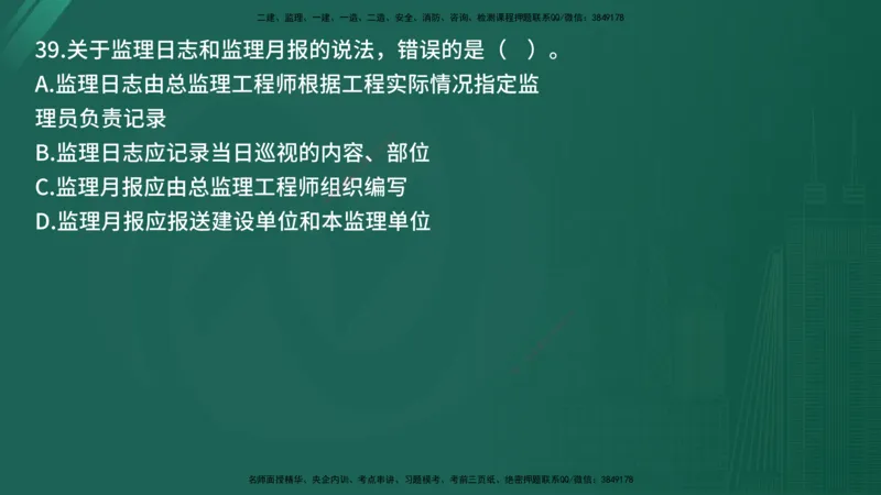 25监理《监理概论》经典甄题详解（在线版）_监理工程师_2025监理工程师_2025年监理工程师SVIP_2025年监理概论法规SVIP_03-习题精析✿实战特训✿模考通关_讲义