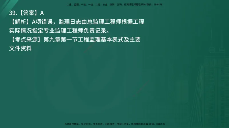 25监理《监理概论》经典甄题详解（在线版）_监理工程师_2025监理工程师_2025年监理工程师SVIP_2025年监理概论法规SVIP_03-习题精析✿实战特训✿模考通关_讲义