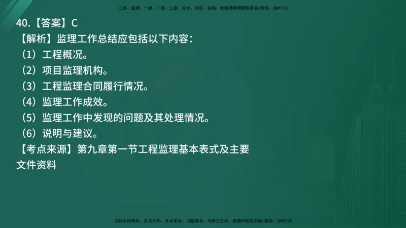 25监理《监理概论》经典甄题详解（在线版）_监理工程师_2025监理工程师_2025年监理工程师SVIP_2025年监理概论法规SVIP_03-习题精析✿实战特训✿模考通关_讲义