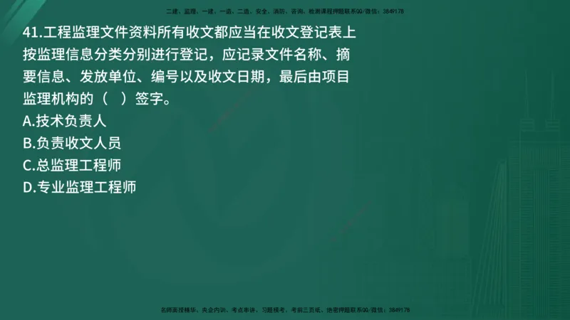 25监理《监理概论》经典甄题详解（在线版）_监理工程师_2025监理工程师_2025年监理工程师SVIP_2025年监理概论法规SVIP_03-习题精析✿实战特训✿模考通关_讲义