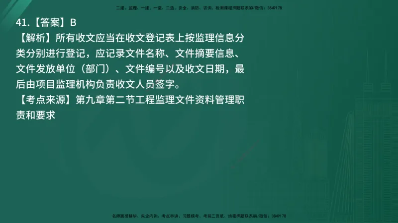 25监理《监理概论》经典甄题详解（在线版）_监理工程师_2025监理工程师_2025年监理工程师SVIP_2025年监理概论法规SVIP_03-习题精析✿实战特训✿模考通关_讲义