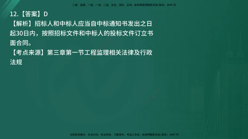 25监理《监理概论》经典甄题详解（在线版）_监理工程师_2025监理工程师_2025年监理工程师SVIP_2025年监理概论法规SVIP_03-习题精析✿实战特训✿模考通关_讲义
