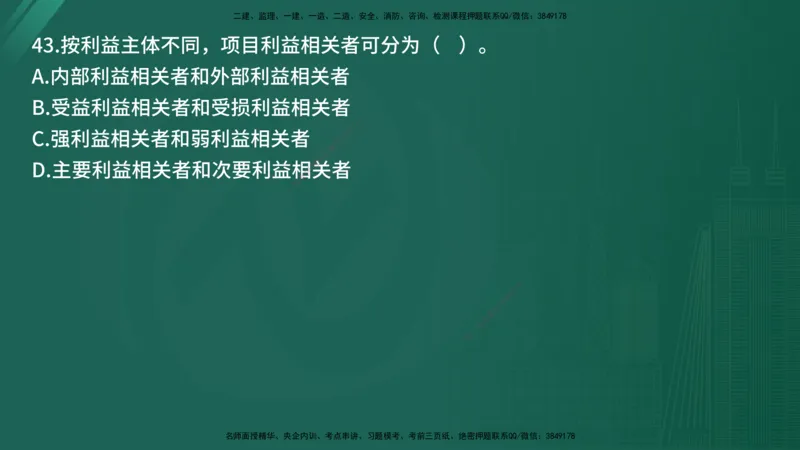 25监理《监理概论》经典甄题详解（在线版）_监理工程师_2025监理工程师_2025年监理工程师SVIP_2025年监理概论法规SVIP_03-习题精析✿实战特训✿模考通关_讲义