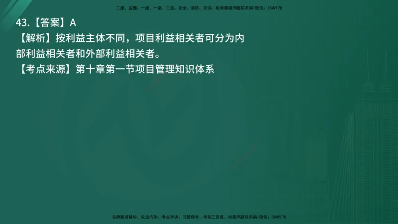 25监理《监理概论》经典甄题详解（在线版）_监理工程师_2025监理工程师_2025年监理工程师SVIP_2025年监理概论法规SVIP_03-习题精析✿实战特训✿模考通关_讲义