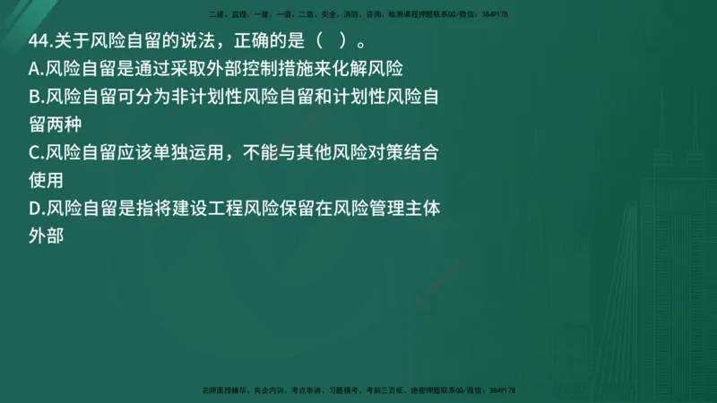 25监理《监理概论》经典甄题详解（在线版）_监理工程师_2025监理工程师_2025年监理工程师SVIP_2025年监理概论法规SVIP_03-习题精析✿实战特训✿模考通关_讲义