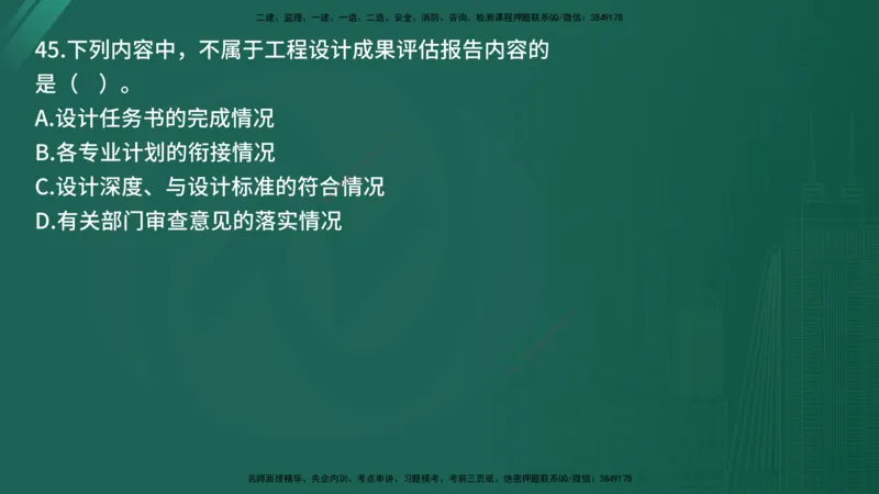 25监理《监理概论》经典甄题详解（在线版）_监理工程师_2025监理工程师_2025年监理工程师SVIP_2025年监理概论法规SVIP_03-习题精析✿实战特训✿模考通关_讲义