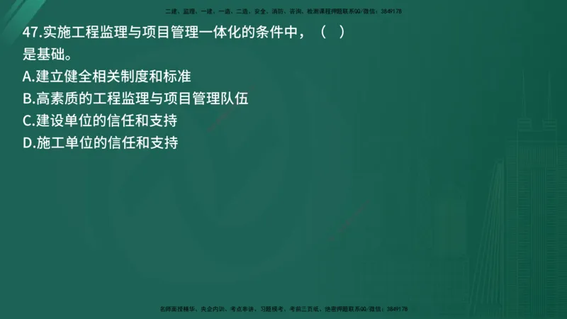 25监理《监理概论》经典甄题详解（在线版）_监理工程师_2025监理工程师_2025年监理工程师SVIP_2025年监理概论法规SVIP_03-习题精析✿实战特训✿模考通关_讲义