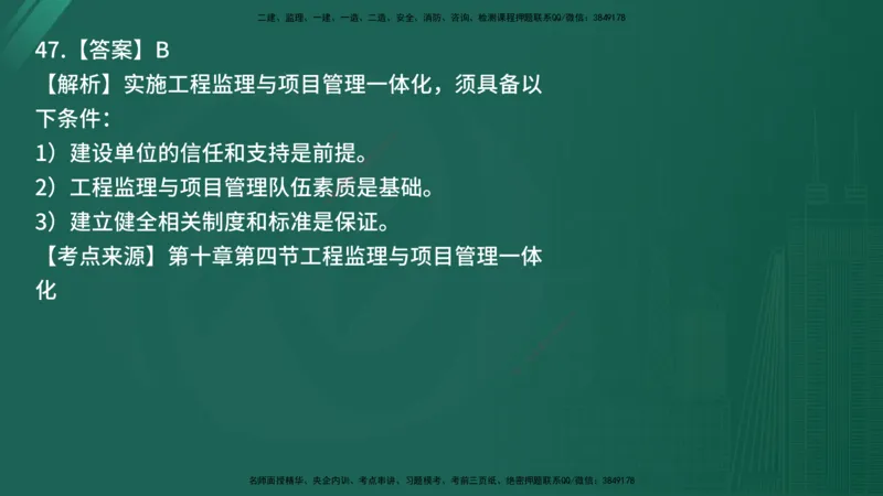 25监理《监理概论》经典甄题详解（在线版）_监理工程师_2025监理工程师_2025年监理工程师SVIP_2025年监理概论法规SVIP_03-习题精析✿实战特训✿模考通关_讲义