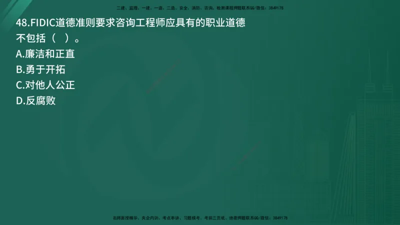 25监理《监理概论》经典甄题详解（在线版）_监理工程师_2025监理工程师_2025年监理工程师SVIP_2025年监理概论法规SVIP_03-习题精析✿实战特训✿模考通关_讲义