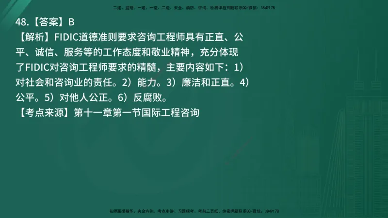 25监理《监理概论》经典甄题详解（在线版）_监理工程师_2025监理工程师_2025年监理工程师SVIP_2025年监理概论法规SVIP_03-习题精析✿实战特训✿模考通关_讲义