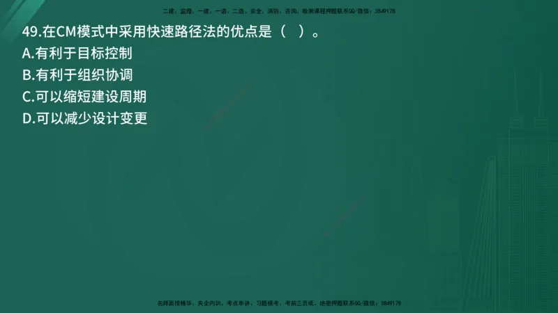25监理《监理概论》经典甄题详解（在线版）_监理工程师_2025监理工程师_2025年监理工程师SVIP_2025年监理概论法规SVIP_03-习题精析✿实战特训✿模考通关_讲义