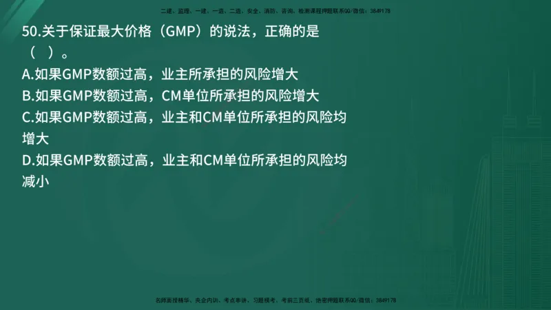 25监理《监理概论》经典甄题详解（在线版）_监理工程师_2025监理工程师_2025年监理工程师SVIP_2025年监理概论法规SVIP_03-习题精析✿实战特训✿模考通关_讲义