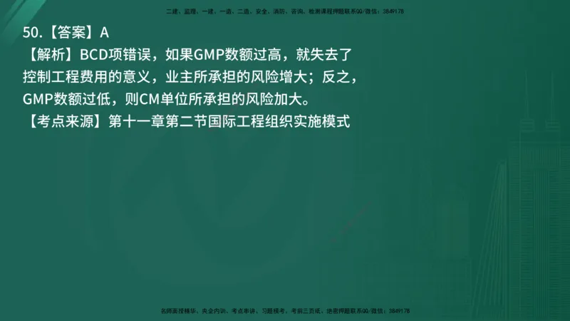 25监理《监理概论》经典甄题详解（在线版）_监理工程师_2025监理工程师_2025年监理工程师SVIP_2025年监理概论法规SVIP_03-习题精析✿实战特训✿模考通关_讲义