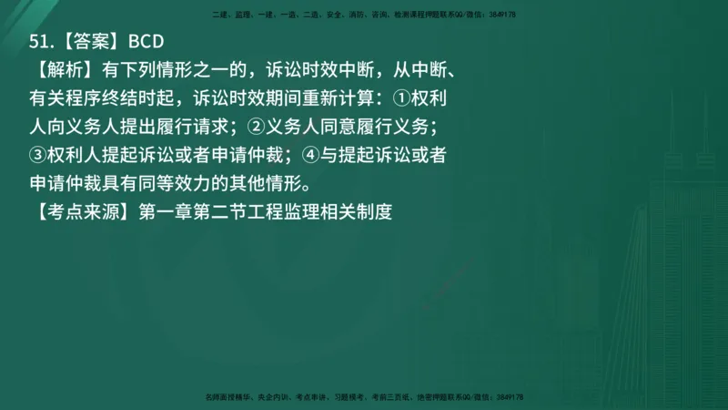 25监理《监理概论》经典甄题详解（在线版）_监理工程师_2025监理工程师_2025年监理工程师SVIP_2025年监理概论法规SVIP_03-习题精析✿实战特训✿模考通关_讲义