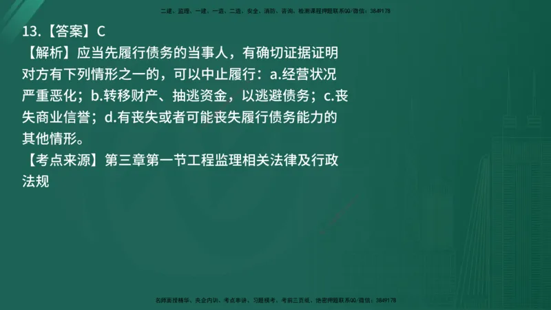 25监理《监理概论》经典甄题详解（在线版）_监理工程师_2025监理工程师_2025年监理工程师SVIP_2025年监理概论法规SVIP_03-习题精析✿实战特训✿模考通关_讲义