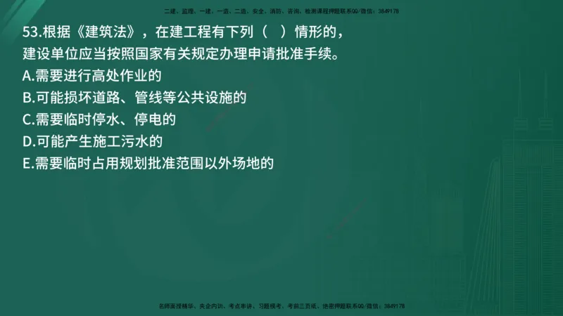 25监理《监理概论》经典甄题详解（在线版）_监理工程师_2025监理工程师_2025年监理工程师SVIP_2025年监理概论法规SVIP_03-习题精析✿实战特训✿模考通关_讲义