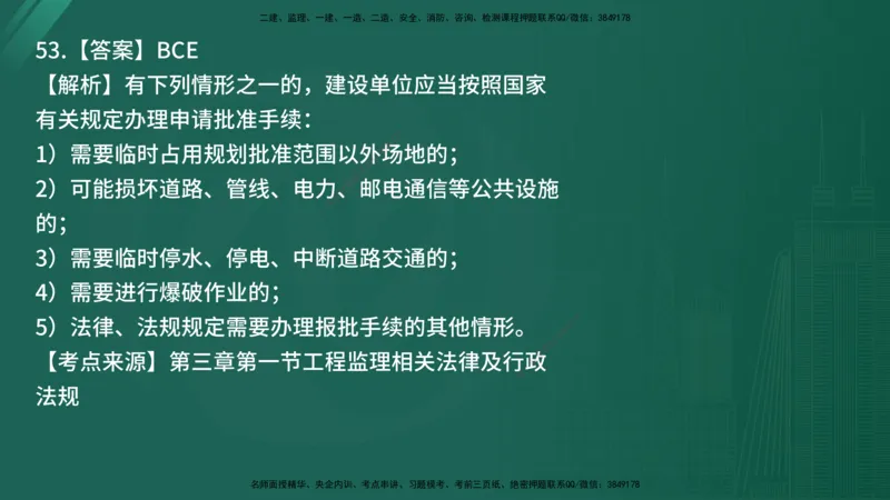 25监理《监理概论》经典甄题详解（在线版）_监理工程师_2025监理工程师_2025年监理工程师SVIP_2025年监理概论法规SVIP_03-习题精析✿实战特训✿模考通关_讲义