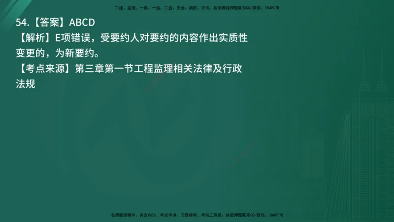25监理《监理概论》经典甄题详解（在线版）_监理工程师_2025监理工程师_2025年监理工程师SVIP_2025年监理概论法规SVIP_03-习题精析✿实战特训✿模考通关_讲义