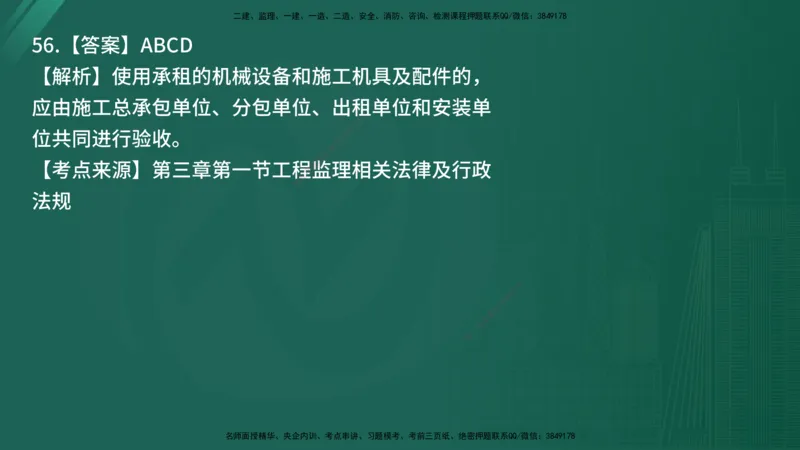 25监理《监理概论》经典甄题详解（在线版）_监理工程师_2025监理工程师_2025年监理工程师SVIP_2025年监理概论法规SVIP_03-习题精析✿实战特训✿模考通关_讲义
