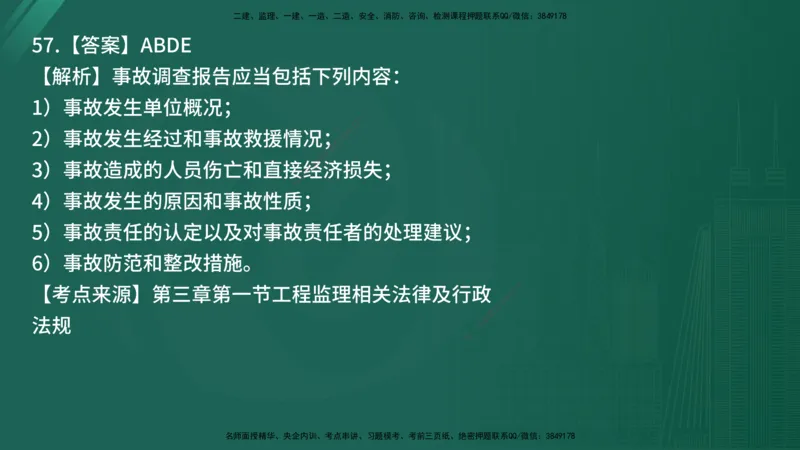 25监理《监理概论》经典甄题详解（在线版）_监理工程师_2025监理工程师_2025年监理工程师SVIP_2025年监理概论法规SVIP_03-习题精析✿实战特训✿模考通关_讲义