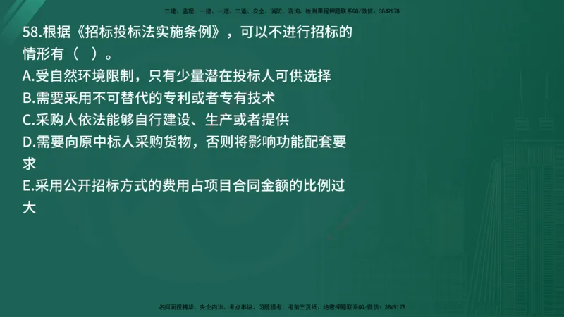 25监理《监理概论》经典甄题详解（在线版）_监理工程师_2025监理工程师_2025年监理工程师SVIP_2025年监理概论法规SVIP_03-习题精析✿实战特训✿模考通关_讲义