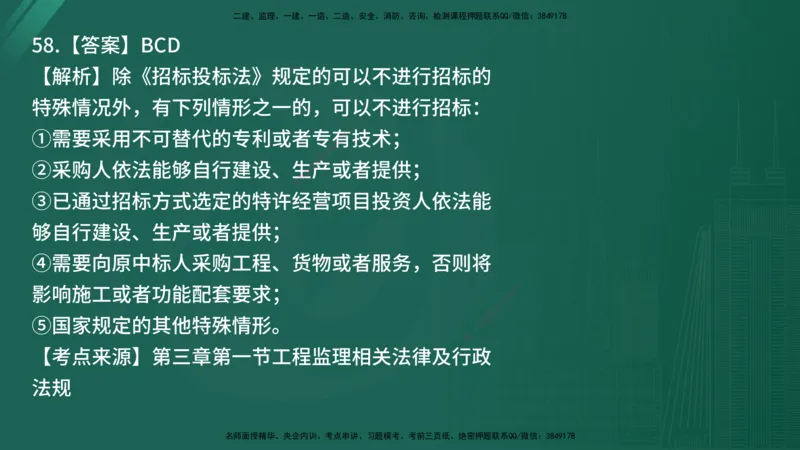 25监理《监理概论》经典甄题详解（在线版）_监理工程师_2025监理工程师_2025年监理工程师SVIP_2025年监理概论法规SVIP_03-习题精析✿实战特训✿模考通关_讲义