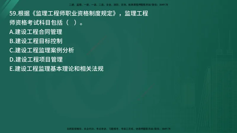 25监理《监理概论》经典甄题详解（在线版）_监理工程师_2025监理工程师_2025年监理工程师SVIP_2025年监理概论法规SVIP_03-习题精析✿实战特训✿模考通关_讲义