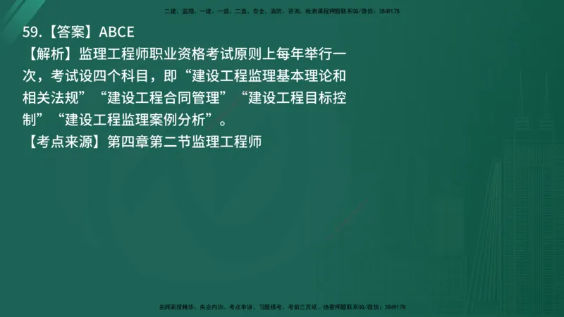 25监理《监理概论》经典甄题详解（在线版）_监理工程师_2025监理工程师_2025年监理工程师SVIP_2025年监理概论法规SVIP_03-习题精析✿实战特训✿模考通关_讲义