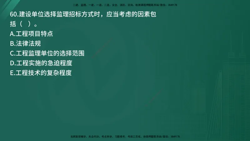 25监理《监理概论》经典甄题详解（在线版）_监理工程师_2025监理工程师_2025年监理工程师SVIP_2025年监理概论法规SVIP_03-习题精析✿实战特训✿模考通关_讲义