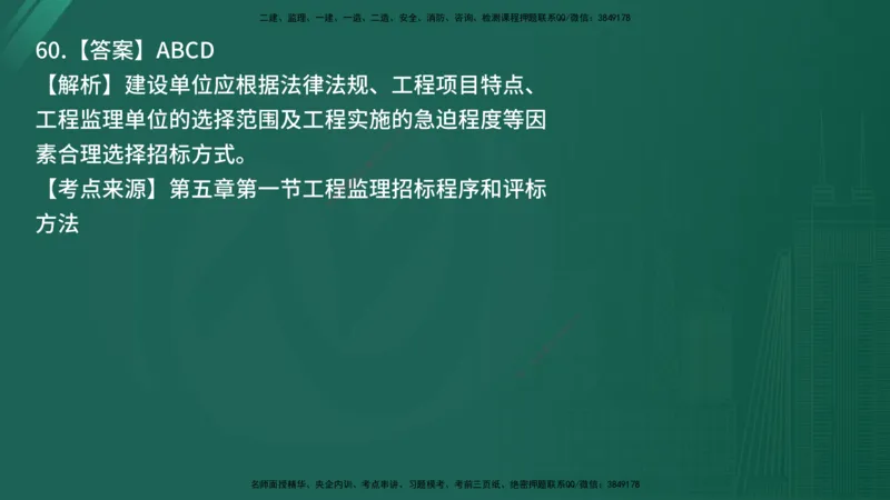 25监理《监理概论》经典甄题详解（在线版）_监理工程师_2025监理工程师_2025年监理工程师SVIP_2025年监理概论法规SVIP_03-习题精析✿实战特训✿模考通关_讲义