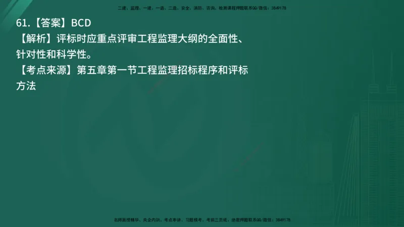 25监理《监理概论》经典甄题详解（在线版）_监理工程师_2025监理工程师_2025年监理工程师SVIP_2025年监理概论法规SVIP_03-习题精析✿实战特训✿模考通关_讲义