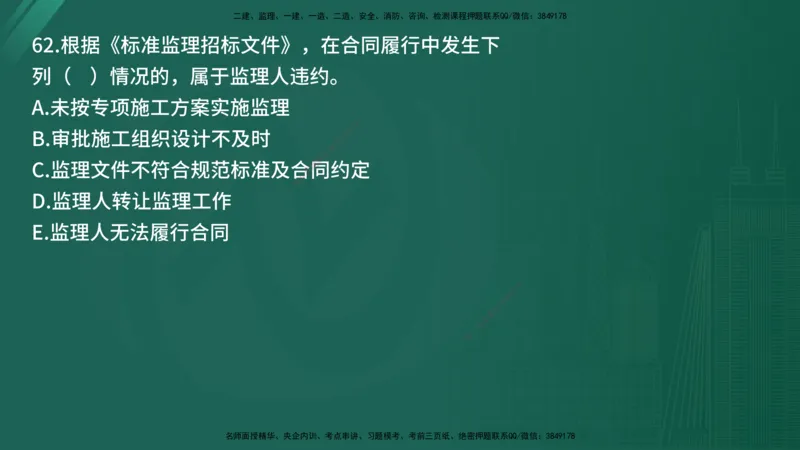 25监理《监理概论》经典甄题详解（在线版）_监理工程师_2025监理工程师_2025年监理工程师SVIP_2025年监理概论法规SVIP_03-习题精析✿实战特训✿模考通关_讲义