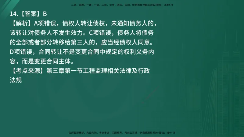 25监理《监理概论》经典甄题详解（在线版）_监理工程师_2025监理工程师_2025年监理工程师SVIP_2025年监理概论法规SVIP_03-习题精析✿实战特训✿模考通关_讲义