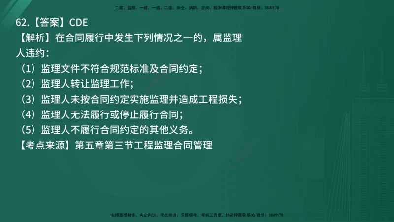25监理《监理概论》经典甄题详解（在线版）_监理工程师_2025监理工程师_2025年监理工程师SVIP_2025年监理概论法规SVIP_03-习题精析✿实战特训✿模考通关_讲义