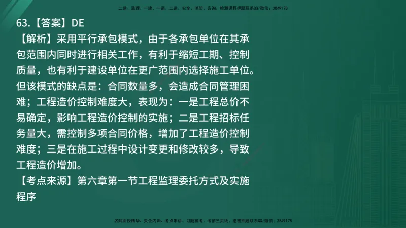 25监理《监理概论》经典甄题详解（在线版）_监理工程师_2025监理工程师_2025年监理工程师SVIP_2025年监理概论法规SVIP_03-习题精析✿实战特训✿模考通关_讲义
