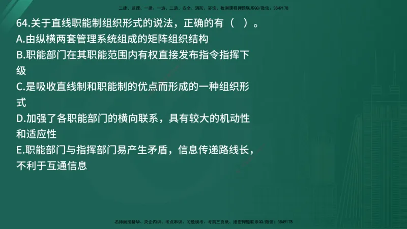 25监理《监理概论》经典甄题详解（在线版）_监理工程师_2025监理工程师_2025年监理工程师SVIP_2025年监理概论法规SVIP_03-习题精析✿实战特训✿模考通关_讲义