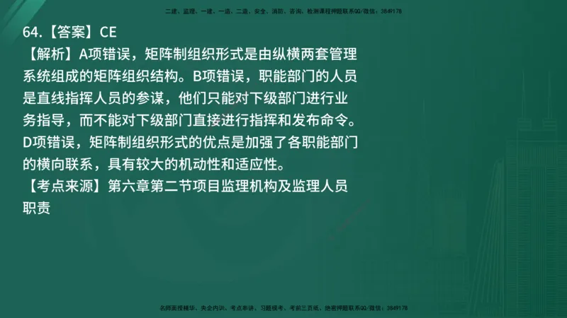 25监理《监理概论》经典甄题详解（在线版）_监理工程师_2025监理工程师_2025年监理工程师SVIP_2025年监理概论法规SVIP_03-习题精析✿实战特训✿模考通关_讲义