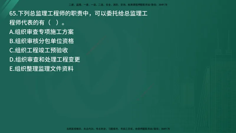 25监理《监理概论》经典甄题详解（在线版）_监理工程师_2025监理工程师_2025年监理工程师SVIP_2025年监理概论法规SVIP_03-习题精析✿实战特训✿模考通关_讲义