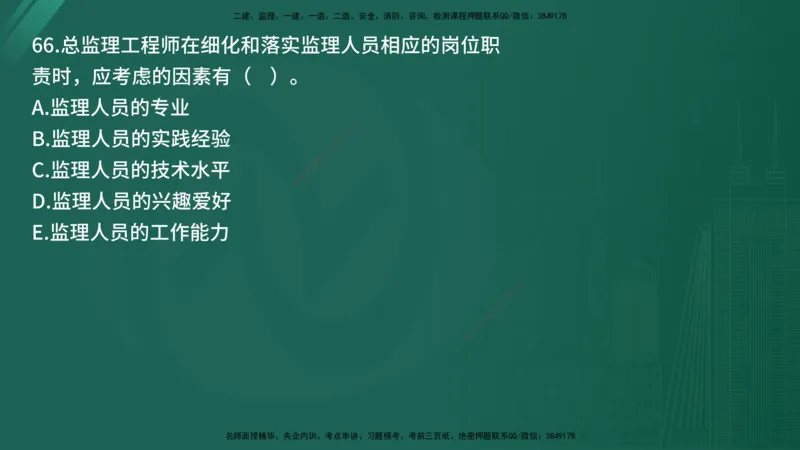 25监理《监理概论》经典甄题详解（在线版）_监理工程师_2025监理工程师_2025年监理工程师SVIP_2025年监理概论法规SVIP_03-习题精析✿实战特训✿模考通关_讲义