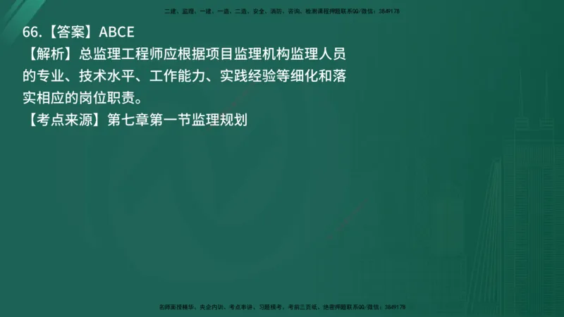 25监理《监理概论》经典甄题详解（在线版）_监理工程师_2025监理工程师_2025年监理工程师SVIP_2025年监理概论法规SVIP_03-习题精析✿实战特训✿模考通关_讲义