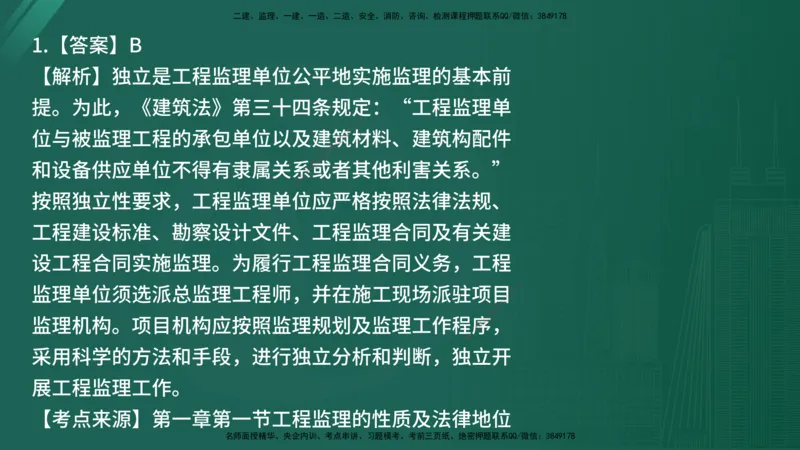 25监理《监理概论》经典甄题详解（在线版）_监理工程师_2025监理工程师_2025年监理工程师SVIP_2025年监理概论法规SVIP_03-习题精析✿实战特训✿模考通关_讲义