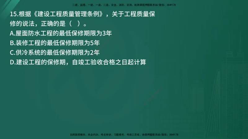 25监理《监理概论》经典甄题详解（在线版）_监理工程师_2025监理工程师_2025年监理工程师SVIP_2025年监理概论法规SVIP_03-习题精析✿实战特训✿模考通关_讲义