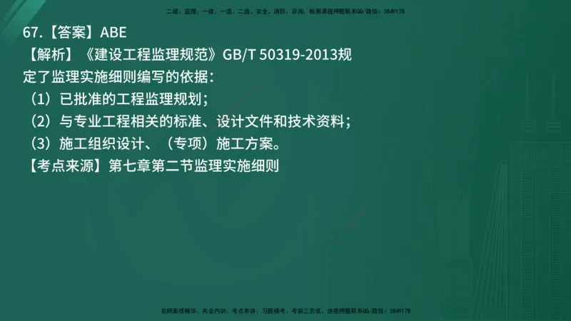 25监理《监理概论》经典甄题详解（在线版）_监理工程师_2025监理工程师_2025年监理工程师SVIP_2025年监理概论法规SVIP_03-习题精析✿实战特训✿模考通关_讲义