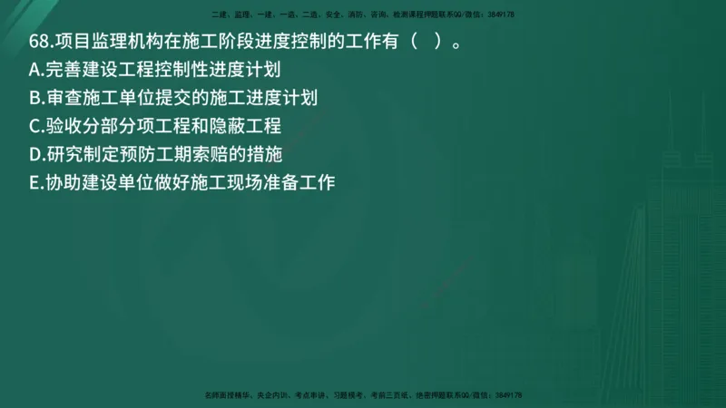 25监理《监理概论》经典甄题详解（在线版）_监理工程师_2025监理工程师_2025年监理工程师SVIP_2025年监理概论法规SVIP_03-习题精析✿实战特训✿模考通关_讲义