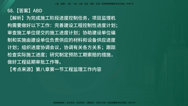 25监理《监理概论》经典甄题详解（在线版）_监理工程师_2025监理工程师_2025年监理工程师SVIP_2025年监理概论法规SVIP_03-习题精析✿实战特训✿模考通关_讲义